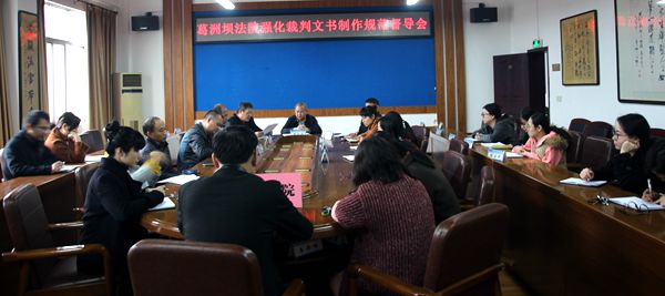 C:\Users\Administrator\Desktop\新闻文件夹\11.10召开文书规范紧急会议\裁判文书紧急会议.jpg